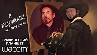 Самый ТЕХНОЛОГИЧНЫЙ графический планшет - Wacom intuos