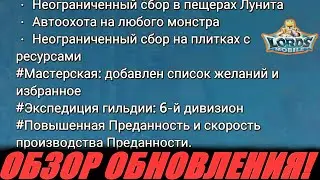IGG косплеят ботов?! Обзор обновления Lords mobile