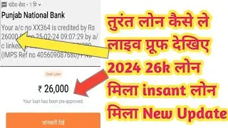 true balance instant loan kaise le New update 2024