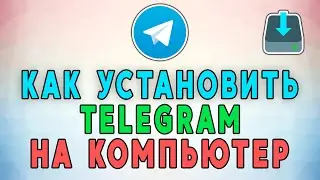 Как установить Telegram на компьютер на русском 👍
