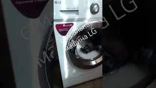 Непонятный шум в стиральной машине лж/ 