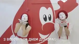День Донора 2020