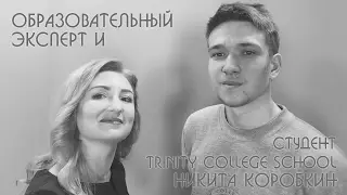 Отзыв студента канадской школы Trinity College School | Образовательный Эксперт