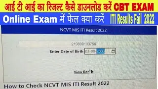 ITI Results 2022 Kaise dhekh ITI ka result pdf download // आ गया आई.टी.आई  का रिजल्ट 2021 /2022