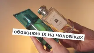 ТОП-10 кращі чоловічі аромати