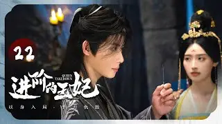 Episode 22 END: She Seeks Revenge with Healer After Rival Stole Her Life and Face🎭[Queen Takedown]