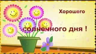 Футажи.  (Мир Вашему дому. Солнечного дня)