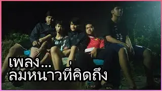 Tak T.A.K - ลมหนาวที่คิดถึง [Prod. By R9BEATS]