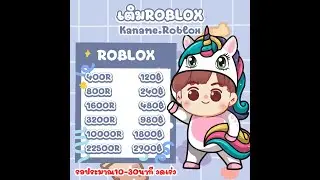 KANAME SHOP ร้าน รับกด GAMEPASSต่างๆ รวมถึงเติม Robux ราคาถูก