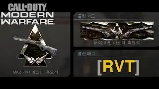 [Call of Duty: Modern Warfare] Born To Win - MK2 Carbine Run and Gun Fragmovie 1080p 60