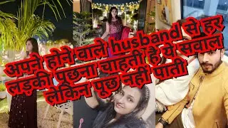 to be husband/fiance se har ladki puchna chahti hai ye sawal par puch nahi pati 