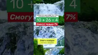 Переставь одну цифру №52 | Задача на логику