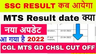 SSC MTS CGL CHSL GD constable Result कब आयेंगा जाने नोटिस आ गया है 2022 || AS Online Studio ||