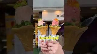 ถนนของกินใกล้โตเกียว #เที่ยวญี่ปุ่น #เที่ยวญี่ปุ่นด้วยตัวเอง #ญี่ปุ่น #กินอยู่ดี #kinyuud