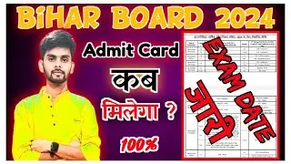12th Bihar Board Exam date 2024 जारी | बिहार बोर्ड फाइनल परीक्षा रूटीन 2024 || #pk_study_way
