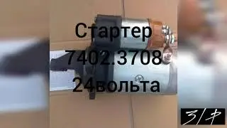 Ремонт СТАРТЕРА. РЕМОНТ СТАТОРА СТАРТЕРА, полное восстановление.