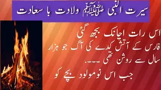 ولادت با سعادت | hazoor pak ki wiladat | #iman Tauheedul Islam