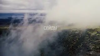 Сейдозеро