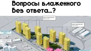 Вопросы блаженного без ответа? Чертаново Центральное.