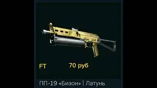Top 3 Бизона до 100 рублей