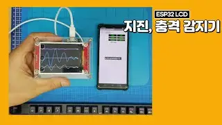 아두이노 지진, 충격 감지기