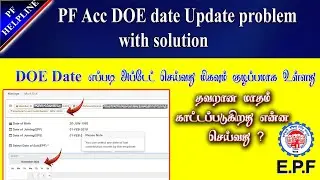 PF Account DOE date Update problem with solution full details in Tamil @PF Helpline