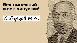 Профессор Вёрткин А.Л. в образе Скворцова М.А.
