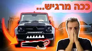 חוויתי איך זה מרגיש להידרס!!!