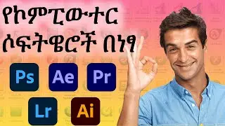 Best 4 Websites to download Computer Software | የኮምፒውተር ሶፍትዌሮችን ማውረጃ ምርጥ 4 ድረ-ገፆች