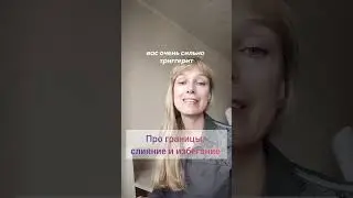 Про границы в отношениях: слияние и избегание