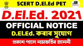 SCERT DElEd Admission 2021 | Official Notification | Online Apply, Eligibility, Process | EduCareGK