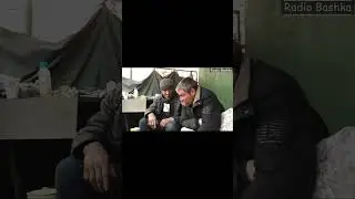 РадиоБашка Богатый ЧЕЛОВЕК / Пить ВОДОЧКУ 