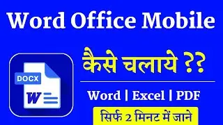 Word Office App Kaise Use Kare | Word Office App Kaise Chalaye | Word Office App