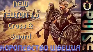 NEW TEUTON 8.0 cross&sword - Королевство Швеция#8