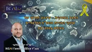 מצב השווקים עידכון חודש יולי | עו