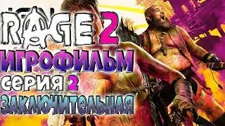 Игрофильм Rage 2  | катсцены на русском | Прохождение без комментариев