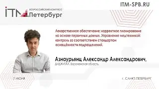 Азнаурьянц Александр Александрович, ДИДЖИТАЛ, Воронежская область.