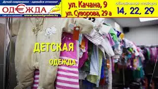 Самый большой гардероб в магазине "Одежда из Европы"