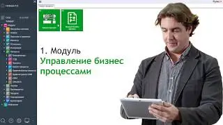 BPM Рули24