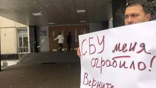 СБУ меня ограбило! Как СБУшники ложили на ухвалу суда! Машину не отдают больше месяца!!!