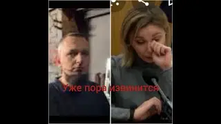 Анастасия Фадеева и Иван Фадеев.Пора вам извиняться !