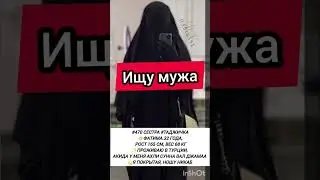 ЗНАКОМСТВА ДЛЯ НИКАХА МУСУЛЬМАН