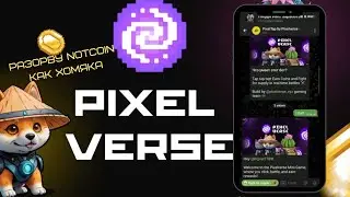 PIXELTAP ДАСТ БОЛЬШЕ ЧЕМ NotCoin и Хомяк.
