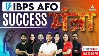 IBPS AFO SUCCESS मंत्रा | IBPS AFO 2023 | IBPS AFO Preparation Strategy | AFO 2023