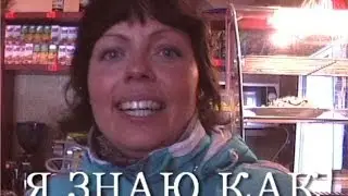 КАК ПОХУДЕТЬ?
