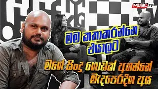 Mix Tape | Uvindu Dayarathne | මගේ සිංදු ගොඩක් අහන්නේ මැදපෙරදිග අය