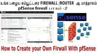 பயர்வால், ரூட்டர்  உருவாக்கலாம் | Part -2 | pfsense Tamil
