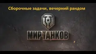 Сборочный цех Задачи 3 недели