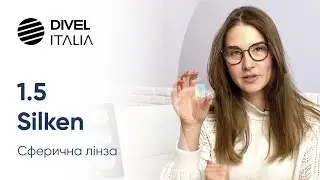 Сферична лінза 1.5 Silken - ОГЛЯД СКЛАДСЬКИХ ПОЗИЦІЙ DIVEL ITALIA