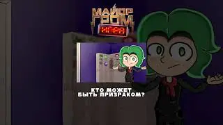 КТО БУДЕТ ПРИЗРАКОМ В "МАЙОР ГРОМ: ИГРА" #майоргром  #майоргромигра #bubble  #bubblestudios #op